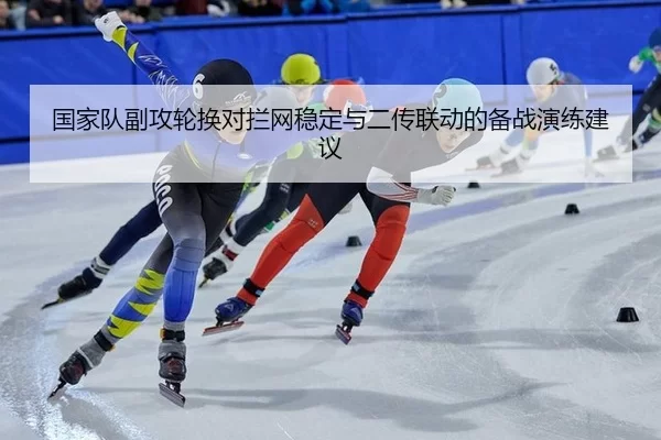 guo-jia-dui-fu-gong-lun-huan-dui-lan-wang-wen-ding-yu-er-chuan-lian-dong-de-bei-zhan-yan-lian-jian-yi-2-477.jpg