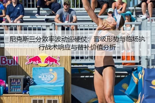 ni-ke-si-san-fen-xiao-lv-bo-dong-ying-ying-zhang-jin-ji-xing-shi-yu-lin-chang-zhi-xing-zhan-shu-xiang-ying-yu-ti-bu-jia-2-674.jpg
